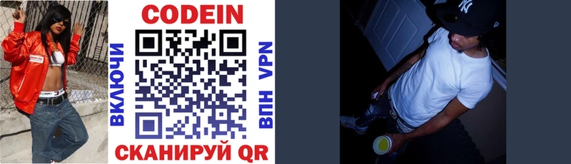 Codein напиток Lean (лин) Зима